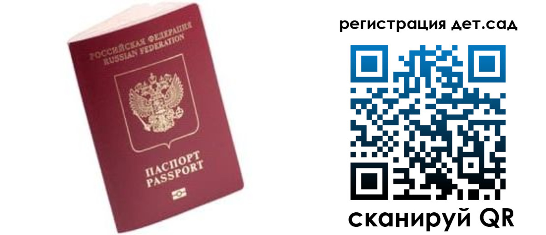 прописка ребенка в Орловской области