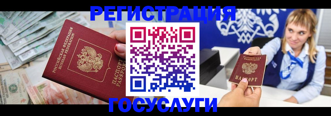 прописка регистрация в Орловской области