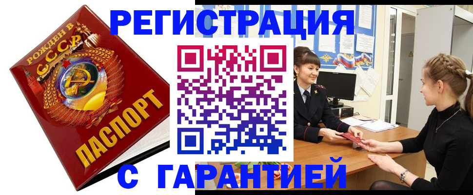 прописка штамп в Орловской области