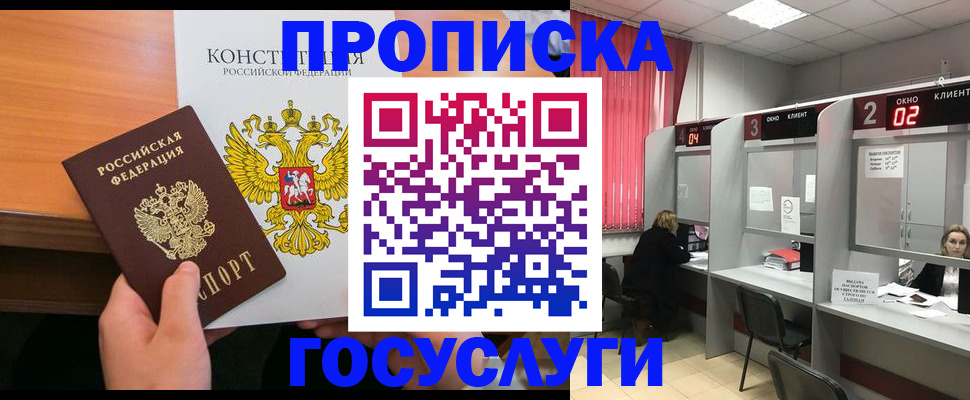 временная регистрация недорого в Орловской области