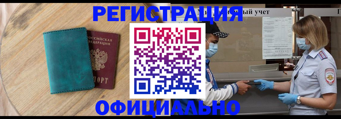 прописка гарантия в Орловской области